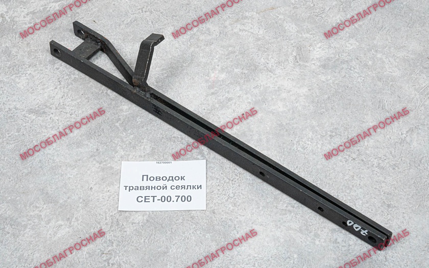 Поводок травяной сеялки / СЕТ-00.700