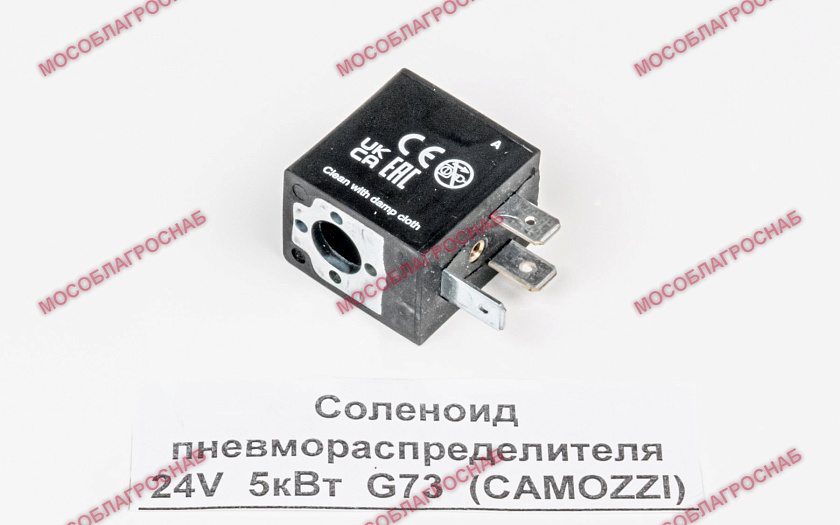 Соленоид пневмораспределителя 24V  5кВт  G73  (CAMOZZI)