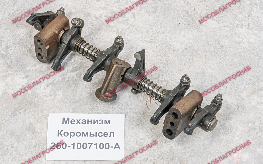 Механизм коромысел / 260-1007100-А