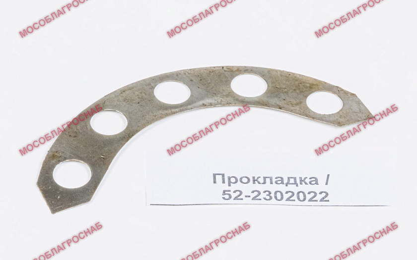 Прокладка / 52-2302022
