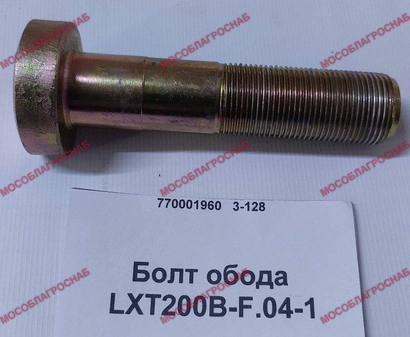 Болт обода LXT200B-F.04-1