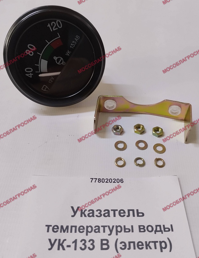 Указатель температуры воды / УК-133 В (электр)