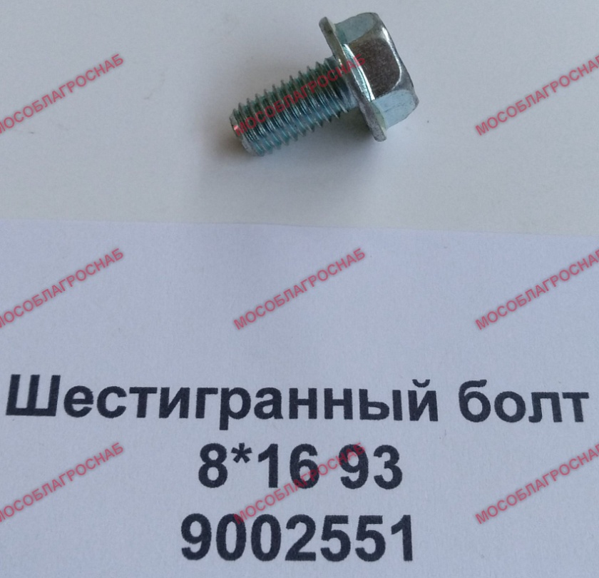 ШЕСТИГРАННЫЙ БОЛТ 8*16 93/9002551