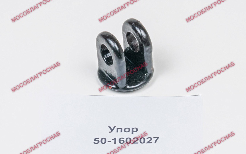 Упор  / 50-1602027