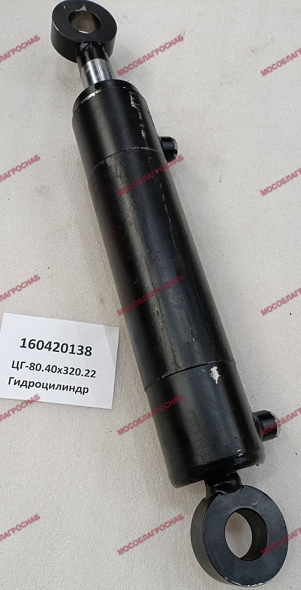 ЦГ-80.40х320.22 (О)  (ЕДЦГ 80.40х200.22.000-02)  Гидроцилиндр