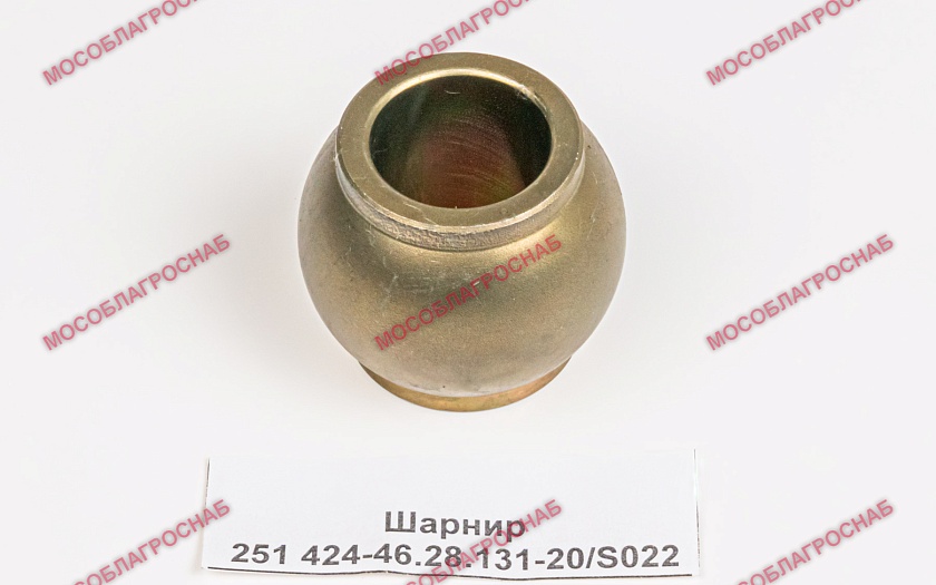Шарнир 251  424-46.28.131-20/S022