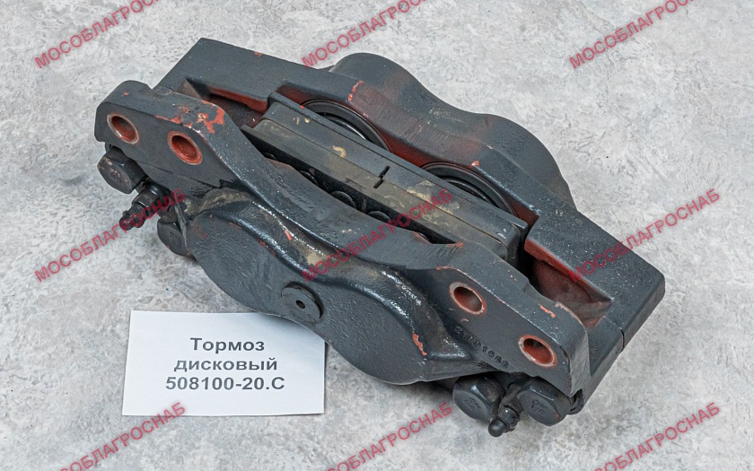 Тормоз дисковый 508100-20.С