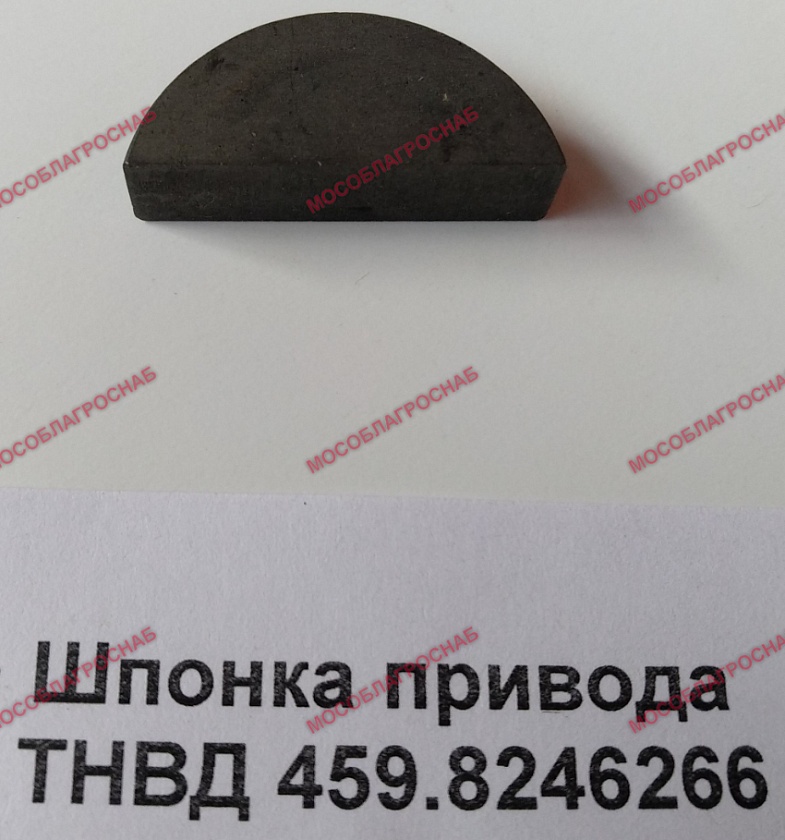 Шпонка привода ТНВД 459.8246266