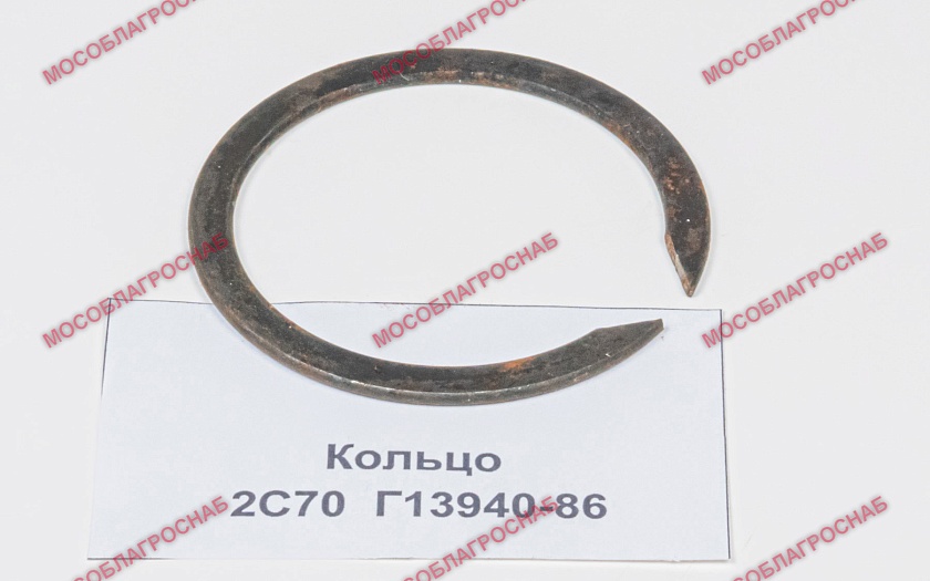 Кольцо / 2С70  Г13940-86