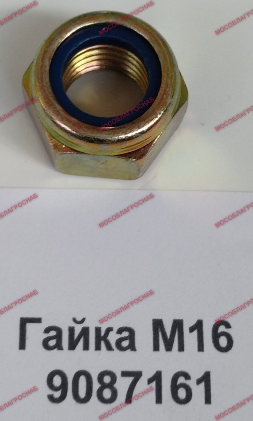 Гайка М16 / 9087161