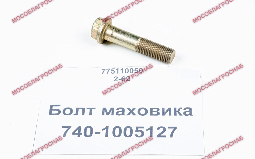 БОЛТ МАХОВИКА / 740-1005127