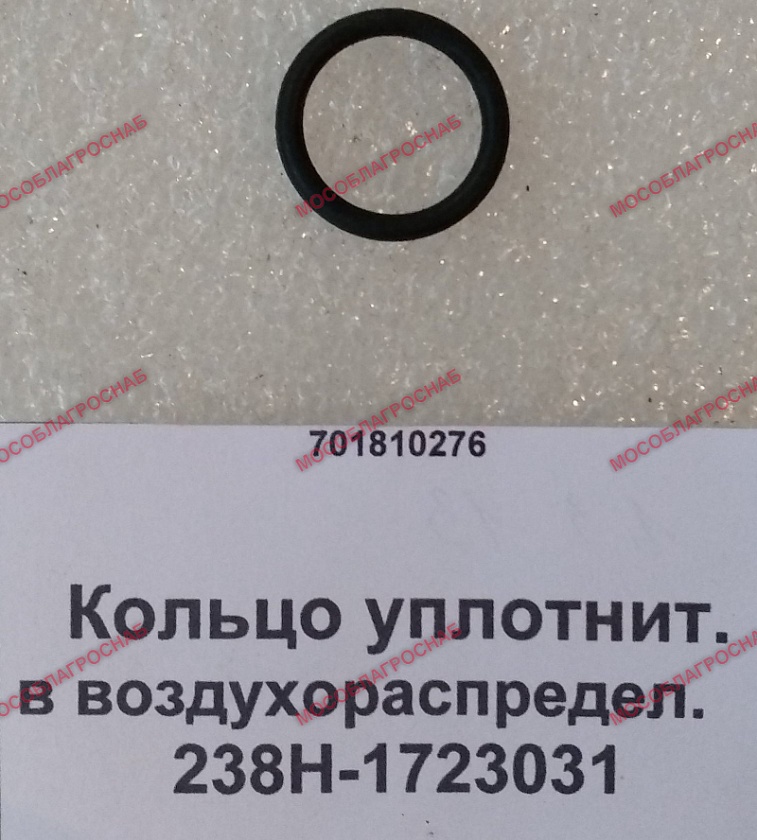 Кольцо уплотнит. воздухораспредел. 238Н-1723031