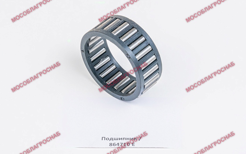 Подшипник / 864710 Е