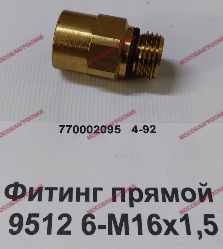 Фитинг прямой 9512 6-М16х1,5