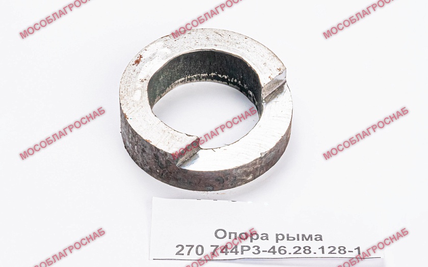 Опора рыма 270 744Р3-46.28.128-1