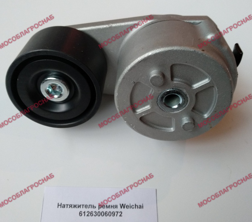 Натяжитель ремня Weichai  612630060972