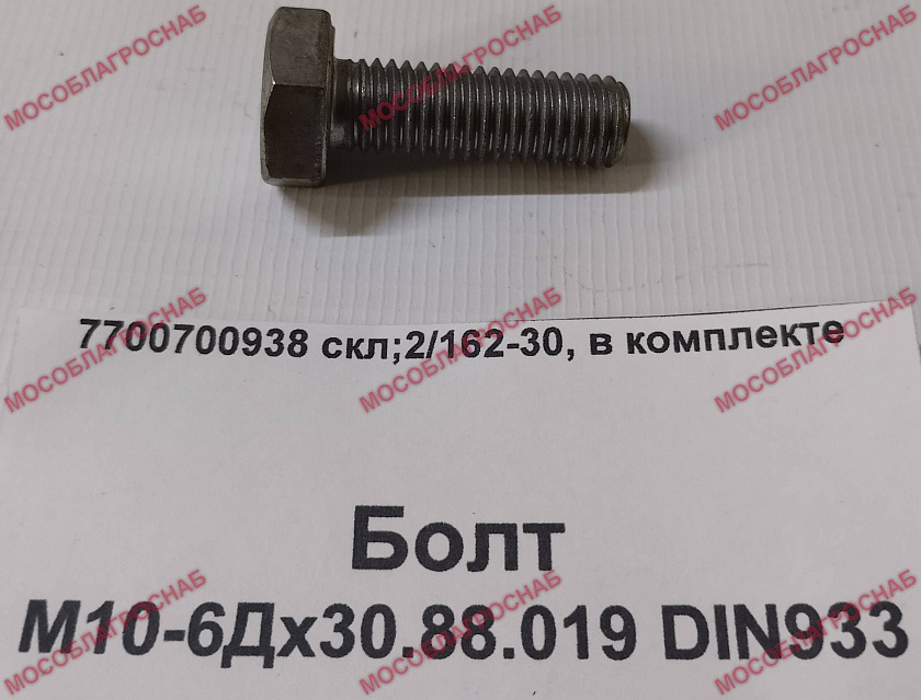 Болт М10-6Дх30.88.019 DIN933