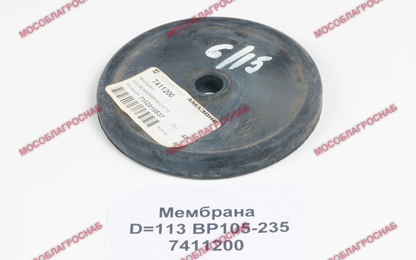 7411200 /МЕМБРАНА D=113 ВР105-235