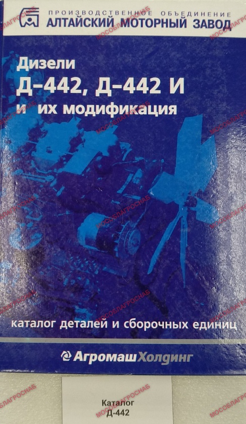 КАТАЛОГ / Д-442
