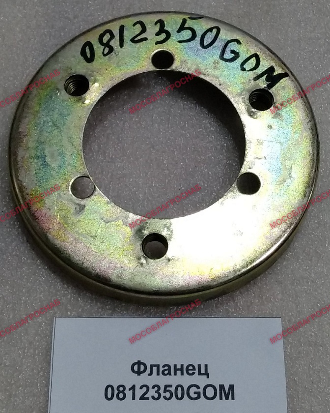 0812350GОM  Фланец