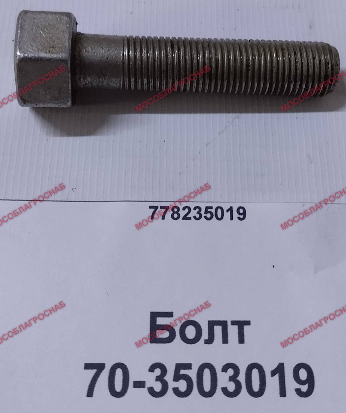 70-3503019  Болт