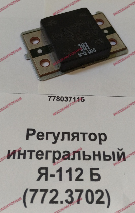 Регулятор интегральный / Я-112 Б (772.3702)