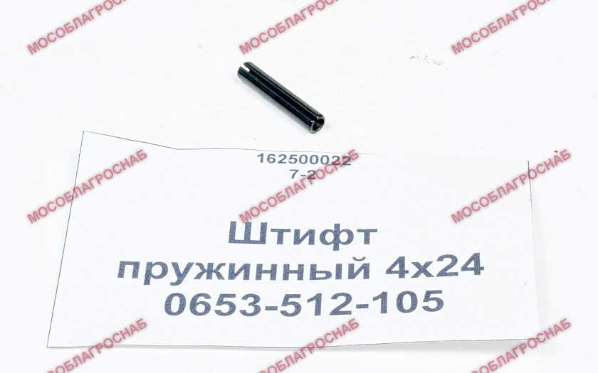 Штифт пружинный 4х24 / 0653-512-105