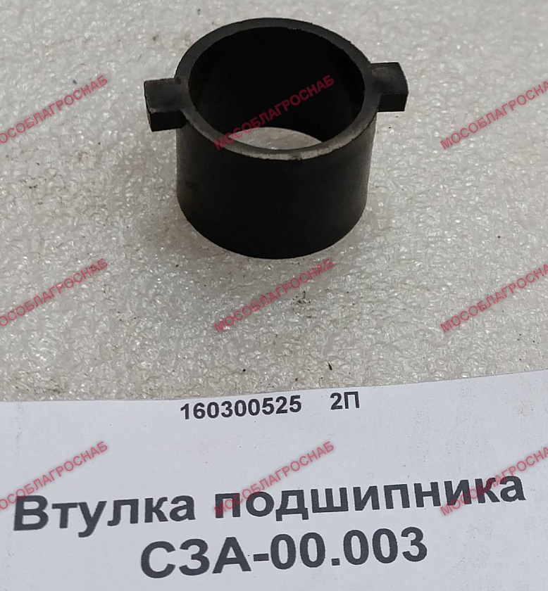 Втулка подшипника / СЗА-00.003