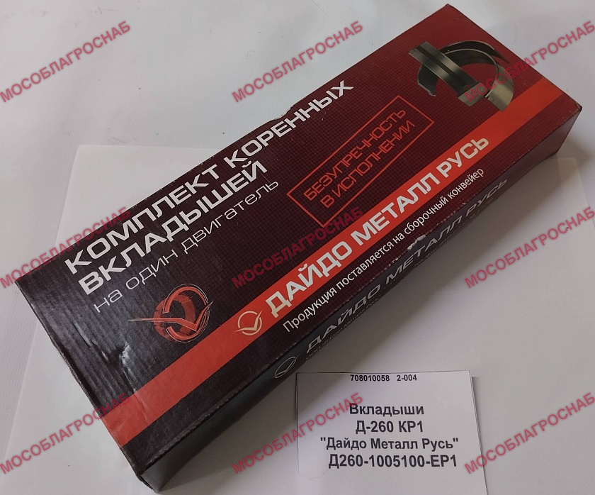 Вкладыши Д-260 КР1 "Дайдо Металл Русь" / Д260-1005100-ЕР1