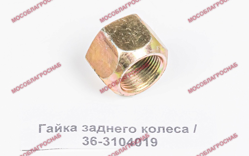 Гайка заднего колеса / 36-3104019