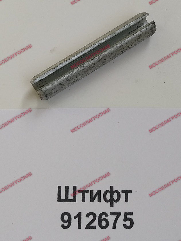 Штифт / 912675