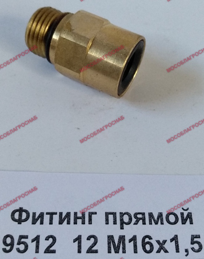 Фитинг прямой 9512  12 М16х1,5