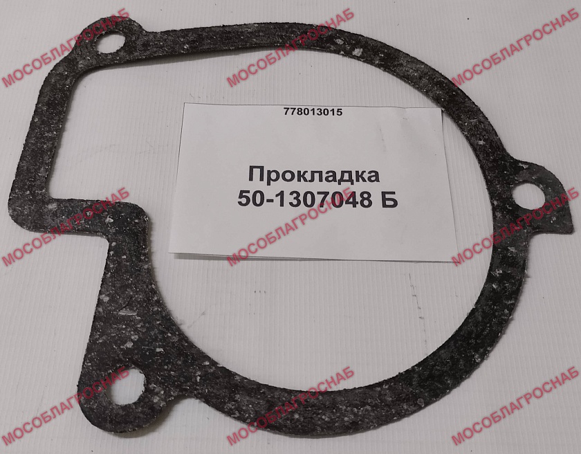 Прокладка  50-1307048 Б