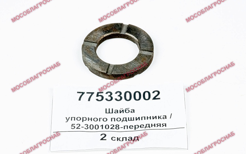 Шайба упорного подшипника / 52-3001028-передняя