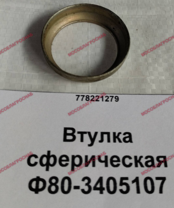 Ф80-3405107  Втулка сферическая