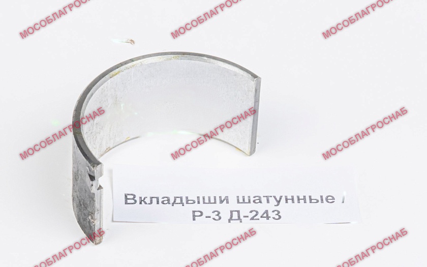 Вкладыши шатунные / Р-3 Д-243