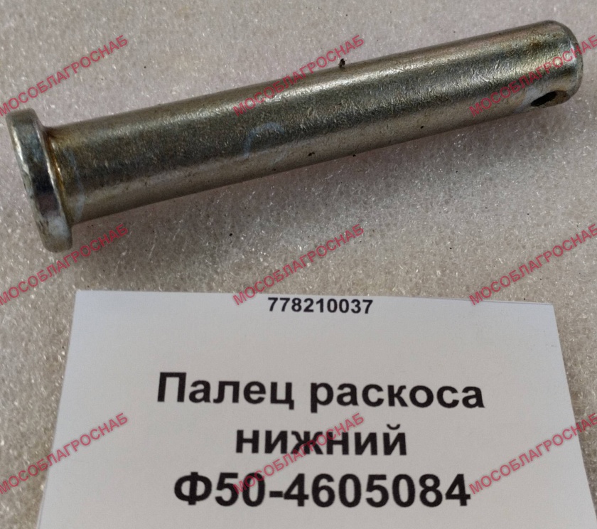 Ф50-4605084  Палец раскоса  нижний