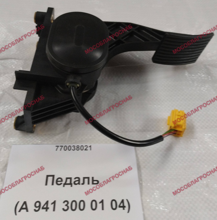 Педаль (А 941 300 01 04)