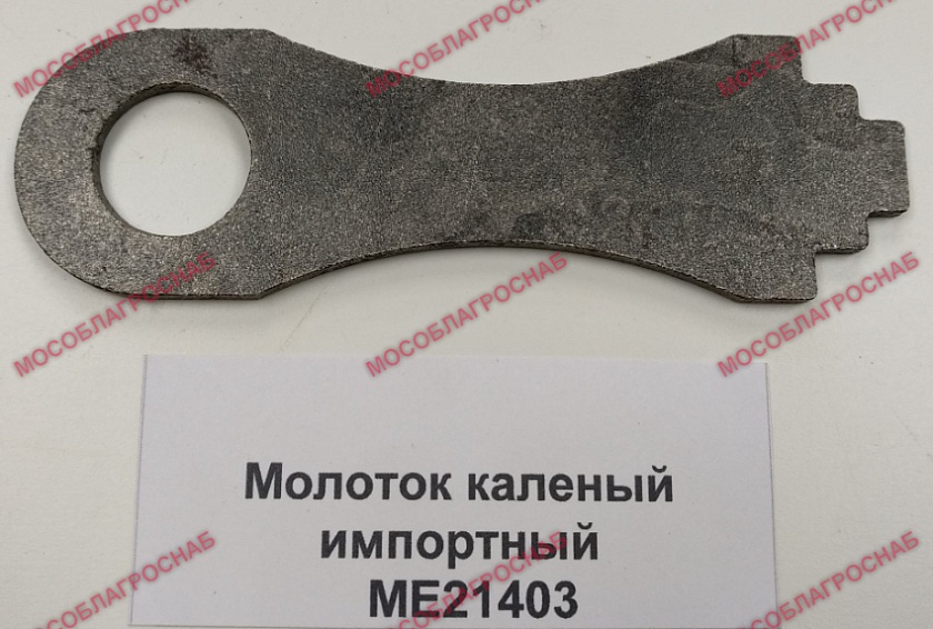 Молоток каленый импортный / МЕ21403