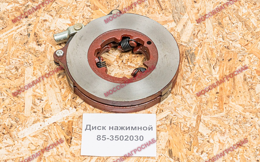 Диск нажимной / 85-3502030