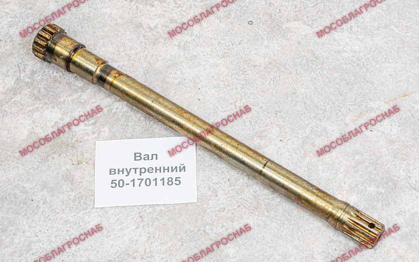 Вал внутренний / 50-1701185