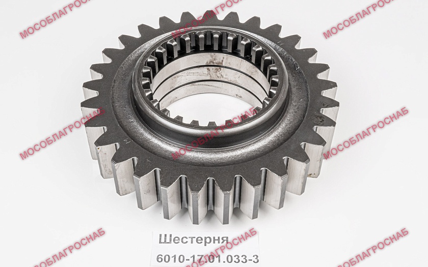 Шестерня 221 6010-17.01.033-3
