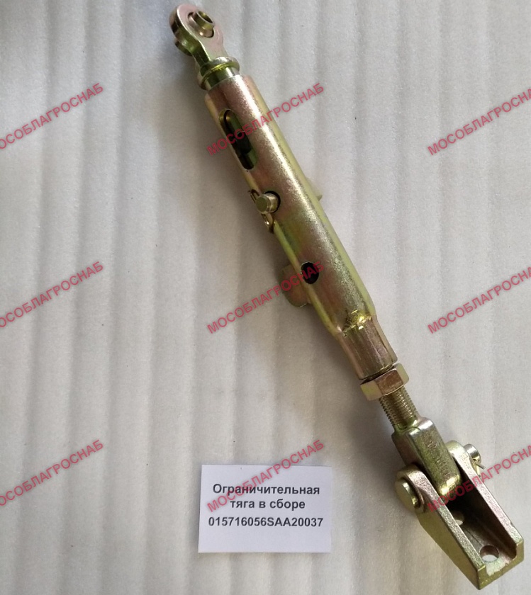 Ограничительная тяга в сборе 015716056SAA20037