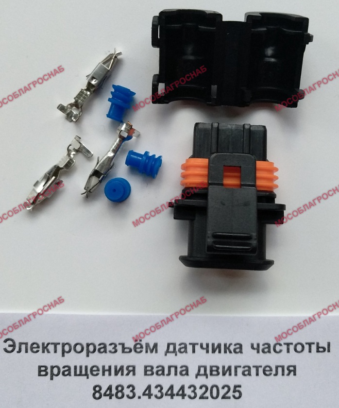 Электроразъём датчика частоты вращения вала двигателя 8483.434432025