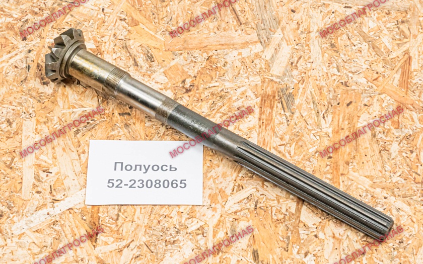 Полуось / 52-2308065