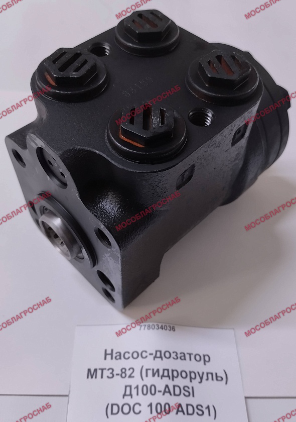 Д100-14.20-02  Насос дозатор трактор МТЗ-82 SU001 М1