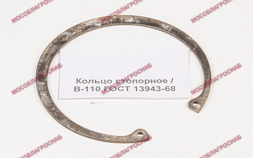 Кольцо стопорное / В-110 ГОСТ 13943-68