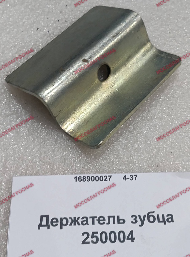 250004 Держатель зубца