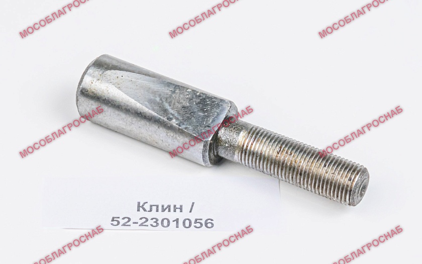 Клин / 52-2301056
