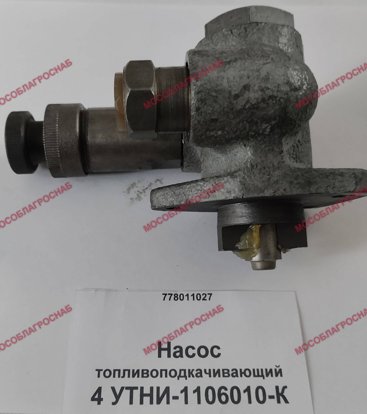 4 УТНИ-1106010-К  Насос топливоподкачивающий